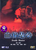 Deadly Illusion DVD (1998) (Region Free DVD) (English Subtitled)