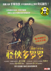Dororo (2007) (Region 3 DVD) (English Subtitled) Japanese movie