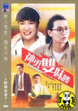 Doubles Cause Troubles (1989) (Region 3 DVD) (English Subtitled) (Shaw Brothers)