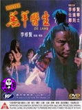 Dr Lamb DVD (1992) (Region Free DVD) (English Subtitled)