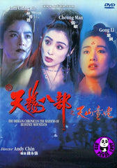 The Dragon Chronicles - The Maidens of Heavenly Mountains DVD (1994) (Region Free DVD) (English Subtitled) (Mei Ah)