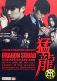 Dragon Squad DVD (2005) (Region Free DVD) (English Subtitled) (Mei Ah)
