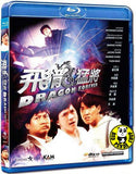 Dragons Forever 飛龍猛將 Blu-ray (1988) (Region A) (English Subtitled)
