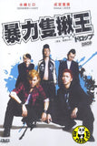 Drop (2009) (Region 3 DVD) (English Subtitled) Japanese movie