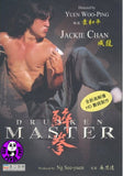 Drunken Master 醉拳 DVD (1978) (Region Free DVD) (English Subtitled) Digitally Remastered (Mei Ah)
