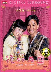 Elixir Of Love DVD (2004) (Region Free DVD) (English Subtitled)