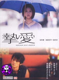 Embrace Your Shadow DVD (2005) (Region Free DVD) (English Subtitled)