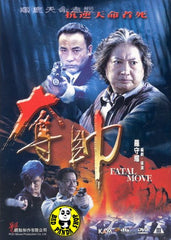Fatal Move 奪帥 (2008) (Region 3 DVD) (English Subtitled)