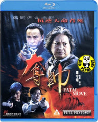 Fatal Move Blu-ray (2008) (Region A) (English Subtitled)