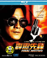 Final Justice 霹靂先鋒 Blu-ray (1988) (Region A) (English Subtitled)