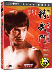 Fist Of Fury (1972) (Region 3 DVD) (English Subtitled) Digitally Remastered