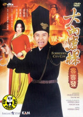 Forbidden City Cop 大內密棎零零發 (1996) (Region 3 DVD) (English Subtitled) Digitally Remastered