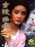 Ghost of The Mirror (1974) (Region Free DVD) (English Subtitled)