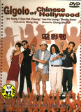Gigolo Of Chinese Hollywood (1999) (Region Free DVD) (English Subtitled)