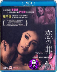 Guilty Of Romance (2011) (Region A Blu-ray) (English Subtitled) Japanese movie