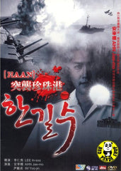 Haan (2005) (Region Free DVD) (English Subtitled) Korean movie