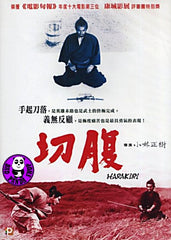 Harakiri (1962) (Region 3 DVD) (English Subtitled) Japanese movie aka Seppuku