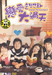 Hello Schoolgirl (2008) (Region Free DVD) (English Subtitled) Korean movie
