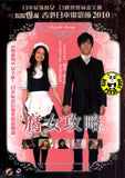 How To Date An Otaku Girl (2010) 腐女攻略 (Region 3 DVD) (English Subtitled) Japanese movie