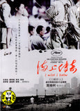 I Wish I Knew 海上傳奇 DVD (Region 3) (Hong Kong Version)