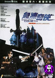 Iceman Cometh (1989) (Region 3 DVD) (English Subtitled) Digitally Remastered