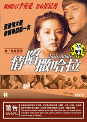 Insh Allah (1997) (Region Free DVD) (English Subtitled) Korean movie a.k.a. In Salah