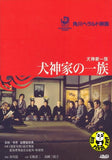 The Inugami Family (1976) (Region 3 DVD) (English Subtitled) Japanese movie