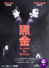 Island Of Greed 黑金 (1997) (Region 3 DVD) (English Subtitled) Digitally Remastered