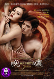 Jan Dara: The Beginning (2012) (Region 3 DVD) (English Subtitled) Thai Movie a.k.a. JanDara Part 1