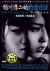 Shivering Horror (2005) (Region 3 DVD) (English Subtitled) Japanese movie (Japanese Horror Anthology III)