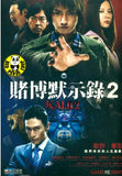 Kaiji 2 (2012) (Region Free DVD) (English Subtitled) Japanese movie