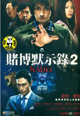 Kaiji 2 (2012) (Region Free DVD) (English Subtitled) Japanese movie