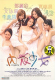 La Lingerie (2008) (Region Free DVD) (English Subtitled)