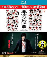 Lesson of the Evil 惡之教典 (2012) (Region A Blu-ray) (English Subtitled) Japanese movie a.k.a Aku no kyoten
