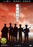 Long Arm Of The Law 2 (1987) (Region Free DVD) (English Subtitled) Digitally Remastered
