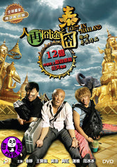 Lost In Thailand 人再囧途之泰囧 (2012) (Region Free DVD) (English Subtitled)