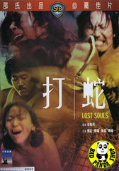Lost Souls (1980) 打蛇 (Region 3 DVD) (English Subtitled) (Shaw Brothers)