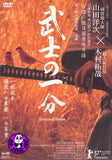Love & Honor (2006) (Region 3 DVD) (English Subtitled) Japanese movie