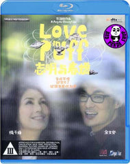 Love In A Puff Blu-ray 志明與春嬌 (2010) (Region A) (English Subtitled)