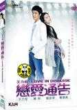 Love In Disguise 戀愛通告 (2010) (Region 3 DVD) (English Subtitled)