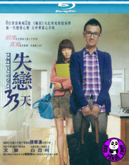 Love Is Not Blind Blu-ray (2012) (Region A) (English Subtitled)