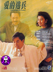Love Soldier Of Fortune (1988) (Region Free DVD) (English Subtitled)