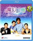 Magic Kitchen 夢幻廚房 Blu-ray (2004) (Region A) (English Subtitled)