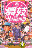 Maiko Haaaan!!! (2007) (Region 3 DVD) (English Subtitled) Japanese movie