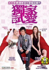 Marriage With A Fool (2006) (Region Free DVD) (English Subtitled)