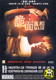 Mask (2007) (Region Free DVD) (English Subtitled) Korean movie a.k.a. Rainbow Eyes