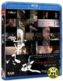 Merry-Go-Round Blu-ray (2010) (Region Free) (English Subtitled)