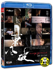 Merry-Go-Round Blu-ray (2010) (Region Free) (English Subtitled)