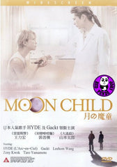 Moon Child (2003) (Region 3 DVD) (English Subtitled) Japanese movie