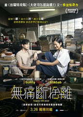 Happy Old Year (2019) 無痛斷捨離 (Region 3 DVD) (English Subtitled) Thai movie aka How To Ting , How To Move On